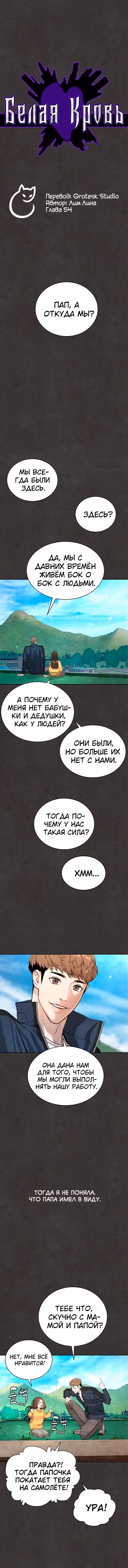Белая кровь Том 1. Глава 54 page 2