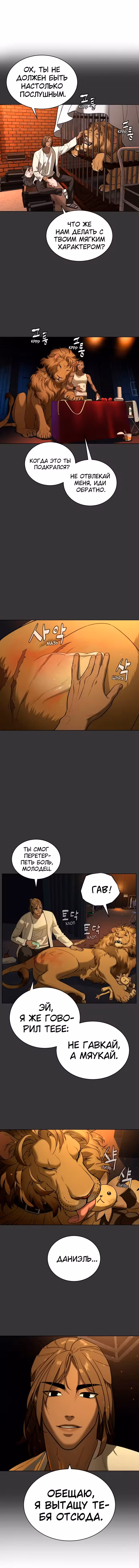 Белая кровь Том 2. Глава 70 page 3