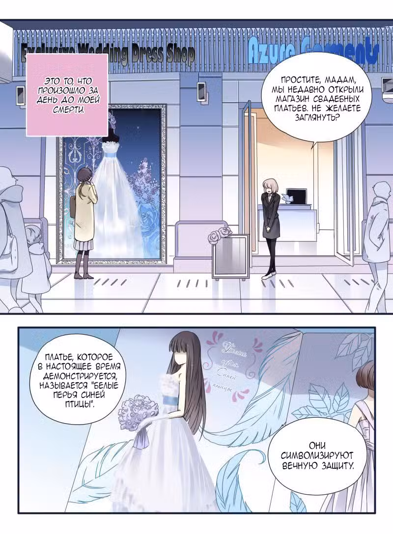 Голубые крылья Том 1. Глава 72 page 3