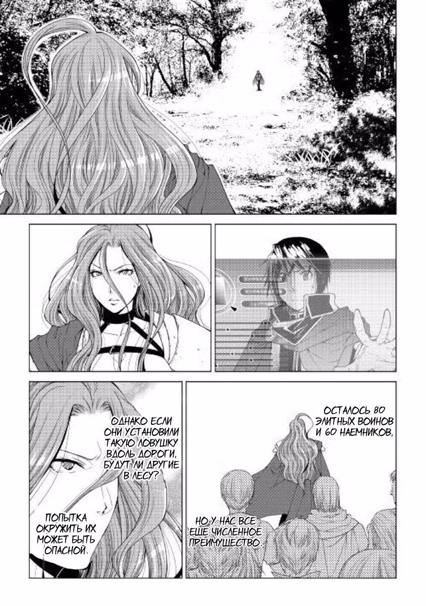 Создатель модификаций мира Том 6. Глава 63 page 1