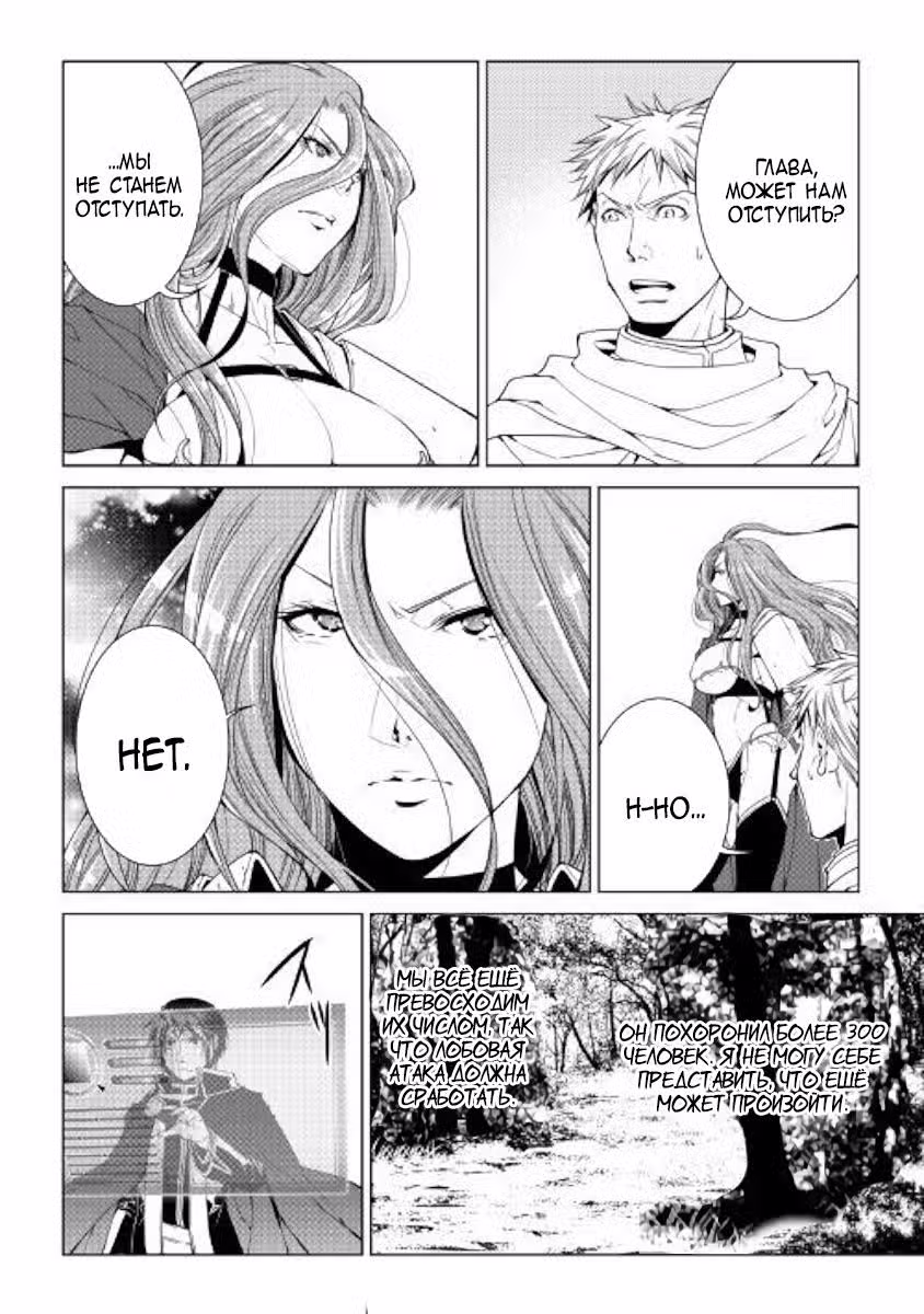Создатель модификаций мира Том 6. Глава 63 page 2