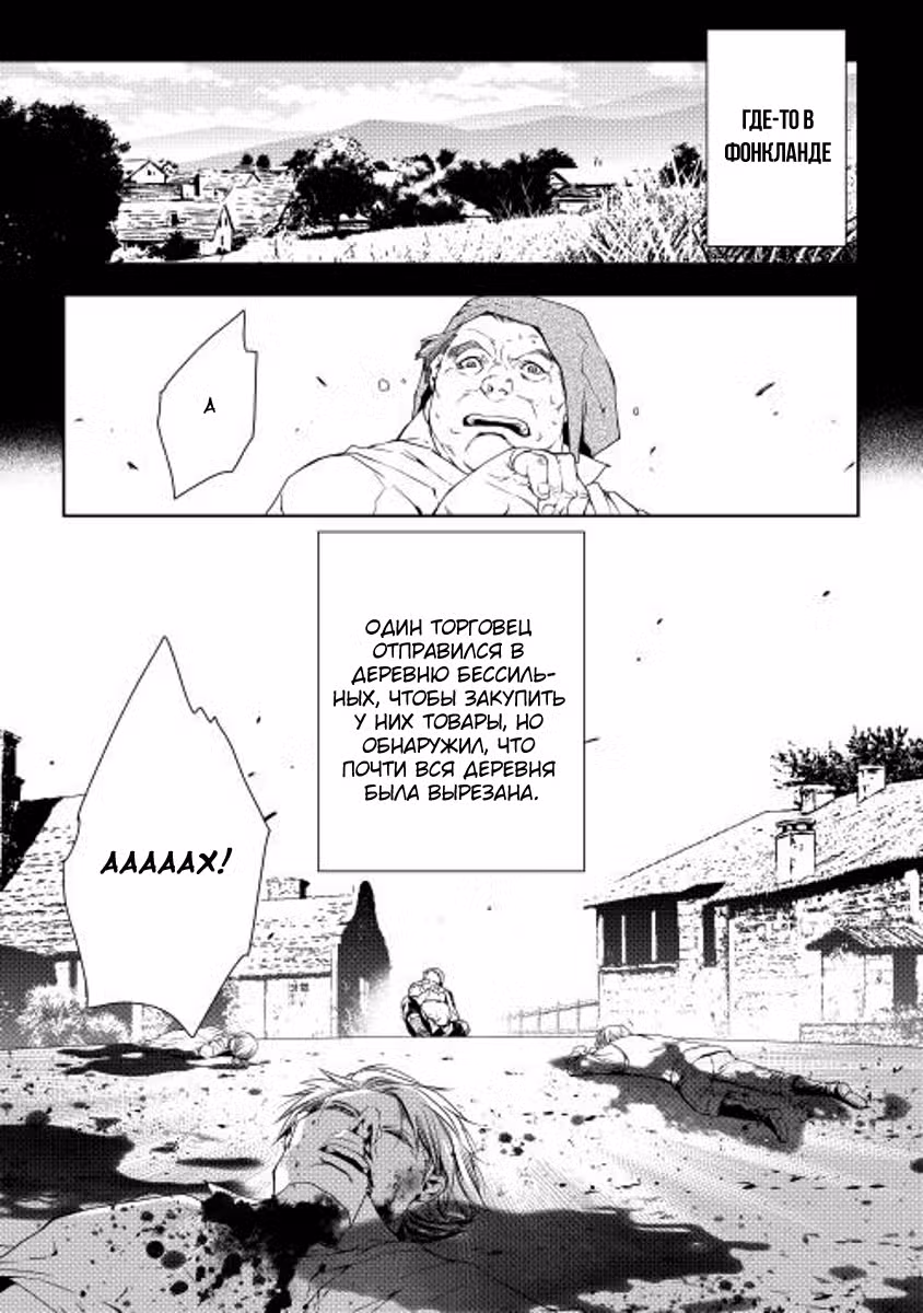 Создатель модификаций мира Том 1. Глава 28 page 1