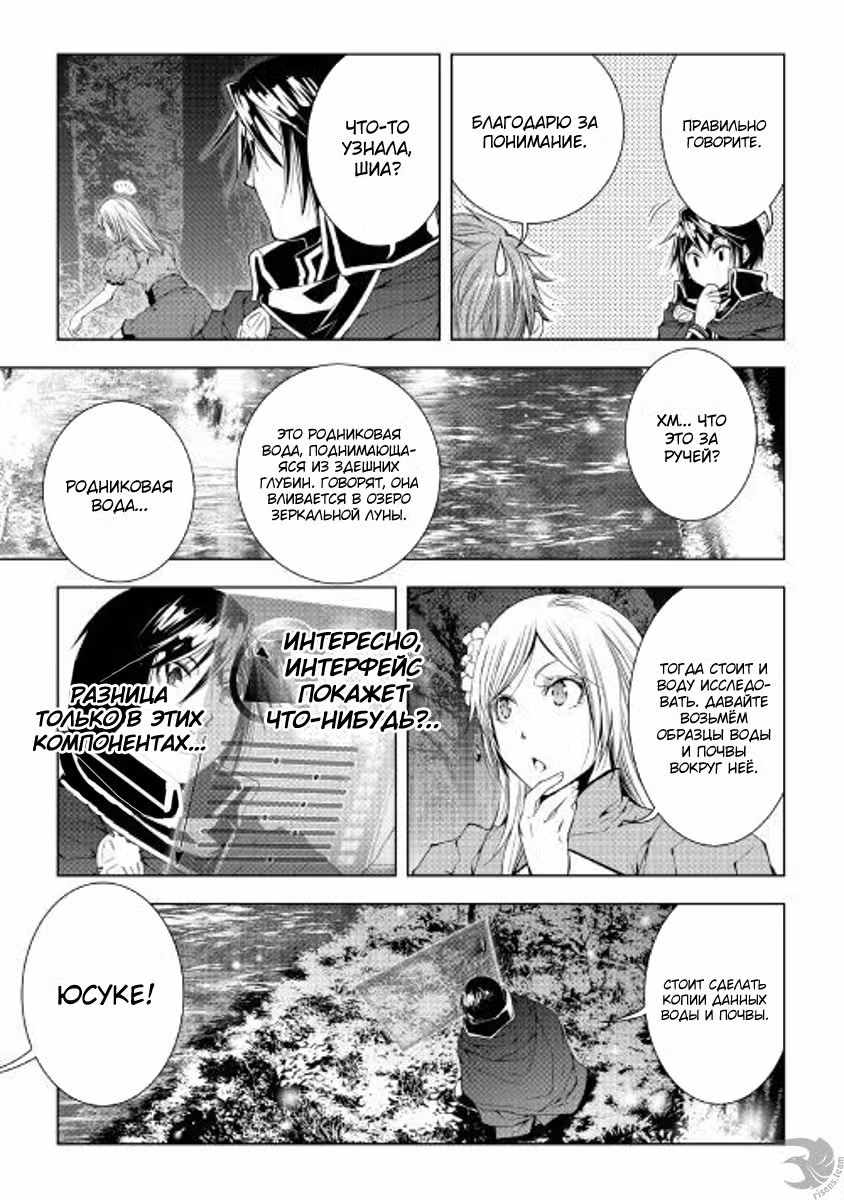 Создатель модификаций мира Том 5. Глава 51 page 3