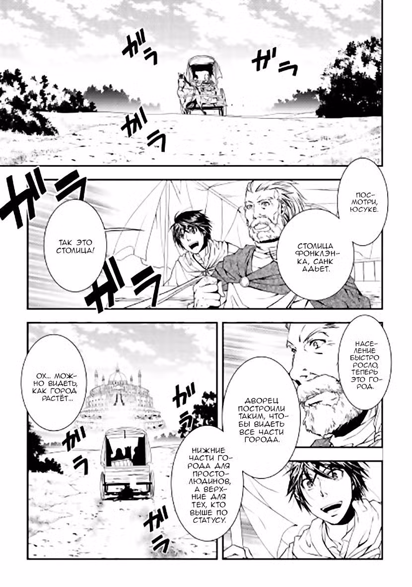 Создатель модификаций мира Том 1. Глава 3 page 1