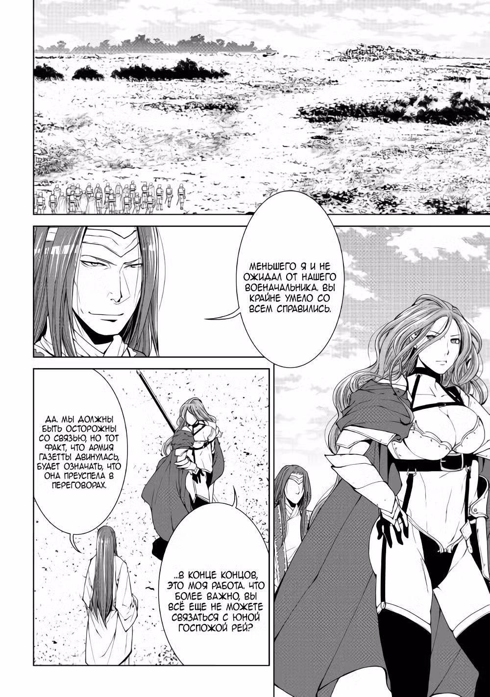 Создатель модификаций мира Том 6. Глава 58 page 2