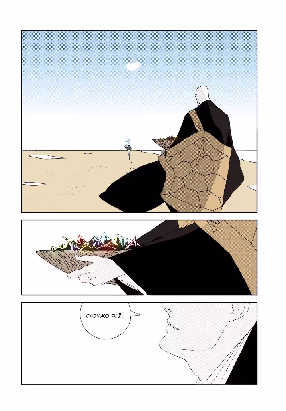 Страна самоцветов в цвете Том 11. Глава 85 page 10