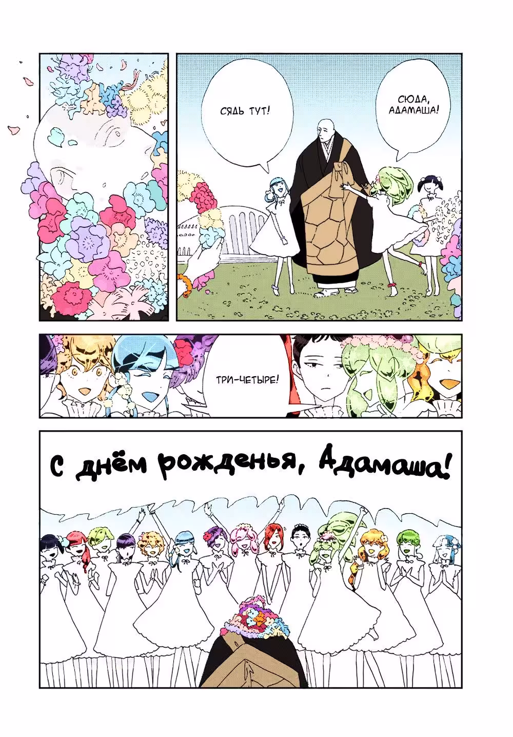 Страна самоцветов в цвете Том 11. Глава 85 page 12
