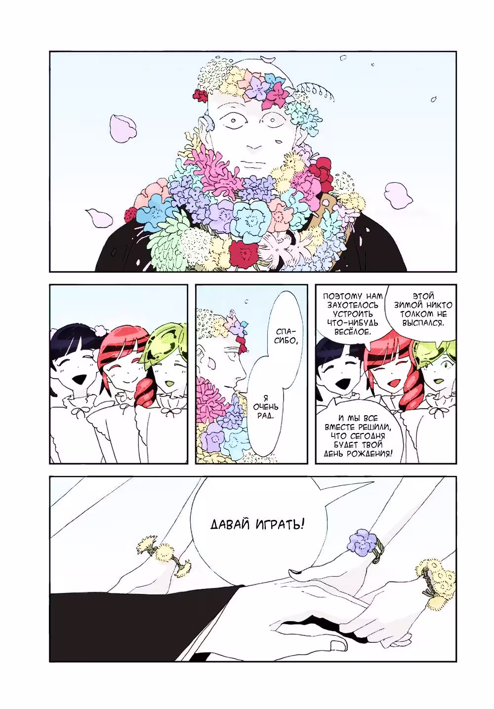 Страна самоцветов в цвете Том 11. Глава 85 page 13