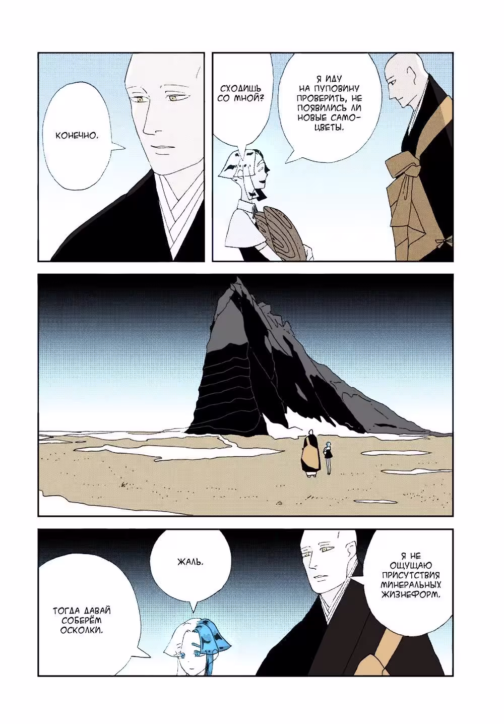 Страна самоцветов в цвете Том 11. Глава 85 page 6