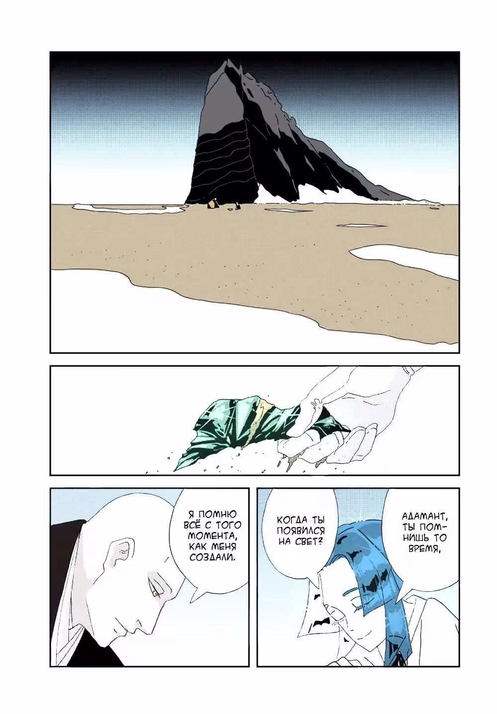 Страна самоцветов в цвете Том 11. Глава 85 page 7