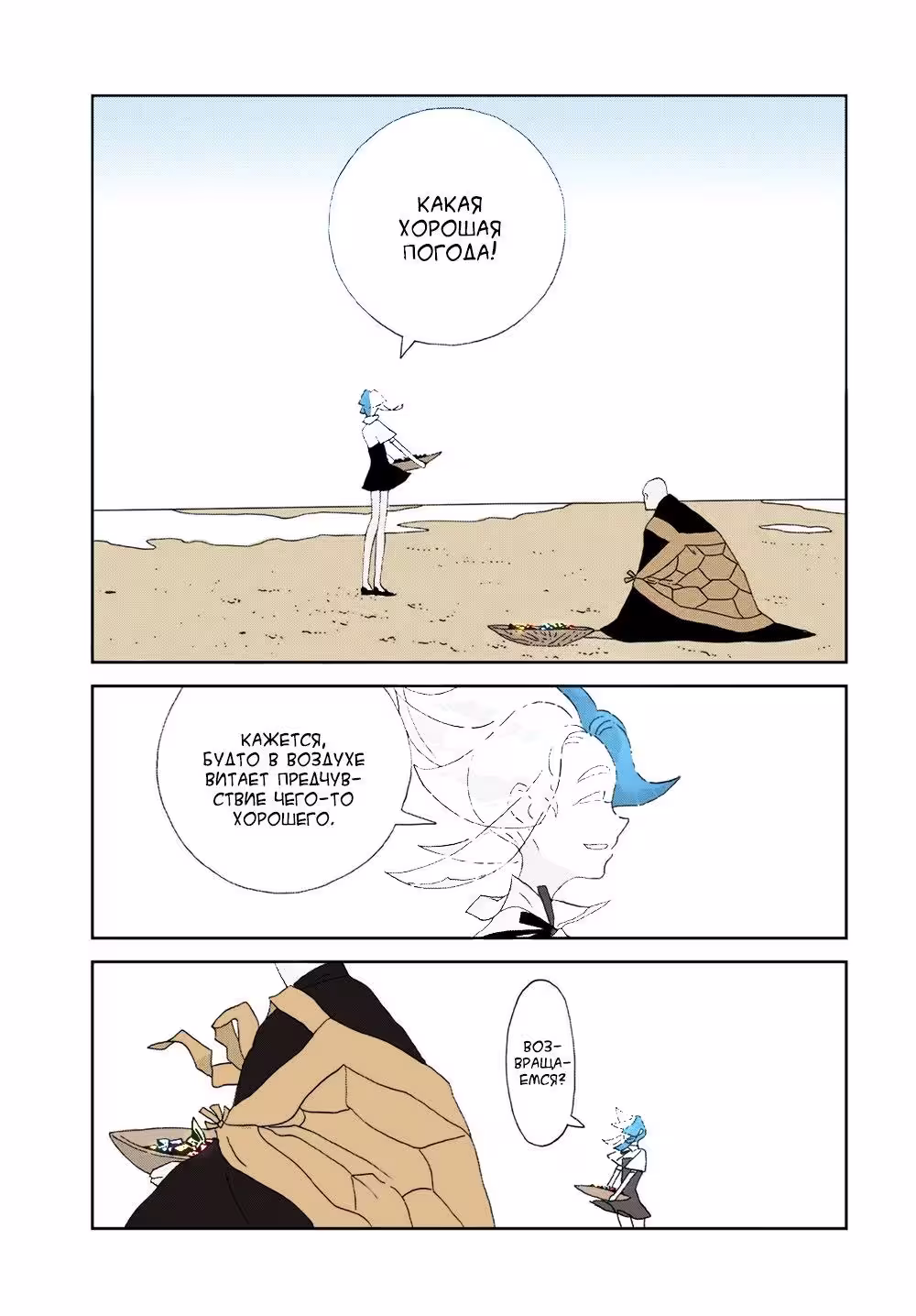 Страна самоцветов в цвете Том 11. Глава 85 page 9