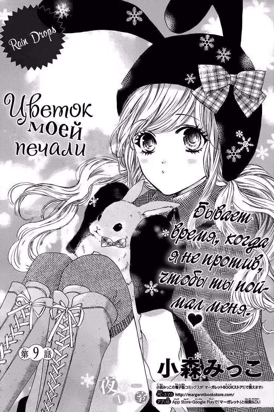 Цветок моей печали Том 2. Глава 9 page 1
