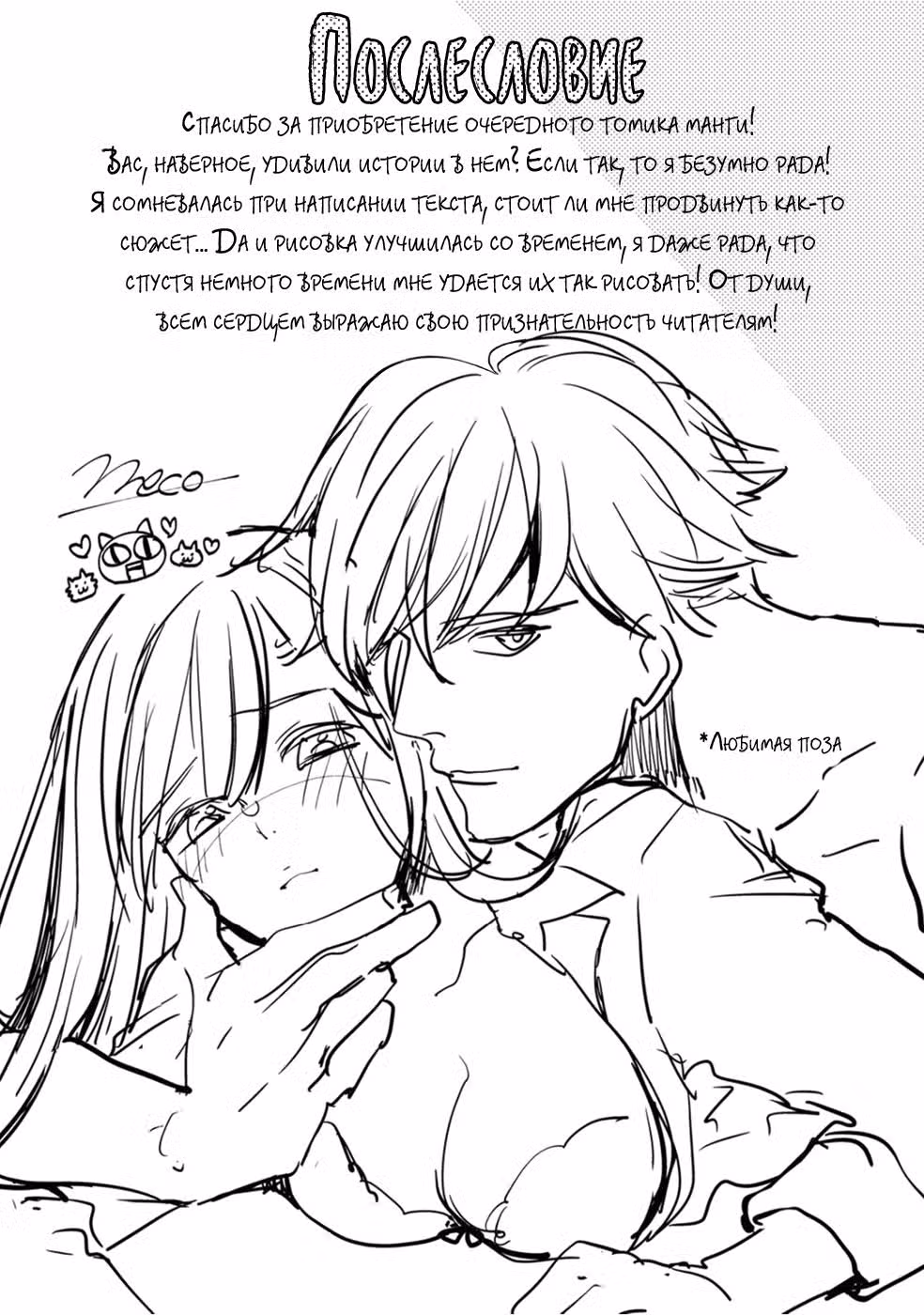 Уроки БДСМ от дьяволенка Том 1. Глава 8.5 page 12