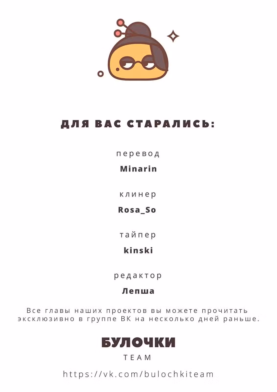 Уроки БДСМ от дьяволенка Том 1. Глава 8.5 page 15