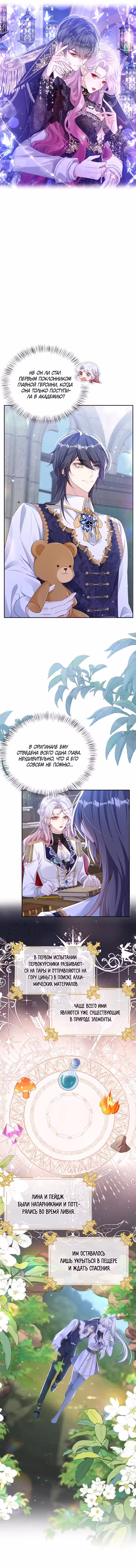Пленение принца Том 1. Глава 24 page 2