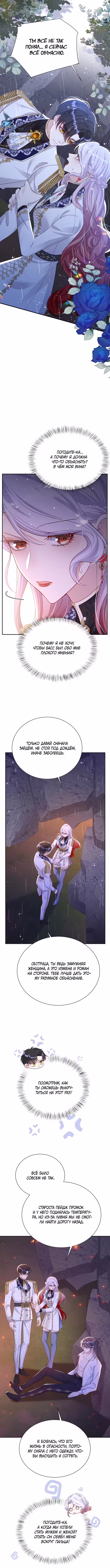 Пленение принца Том 1. Глава 31 page 2