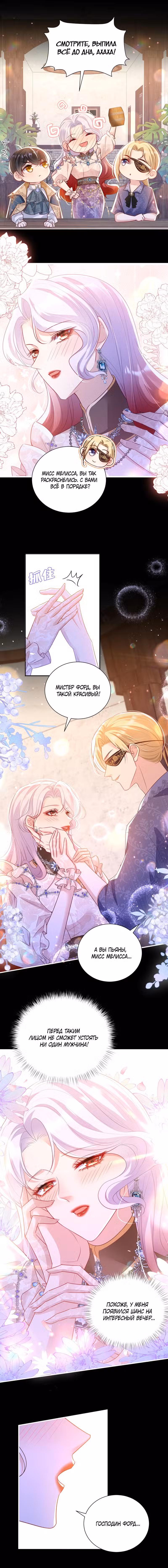 Пленение принца Том 1. Глава 11 page 2