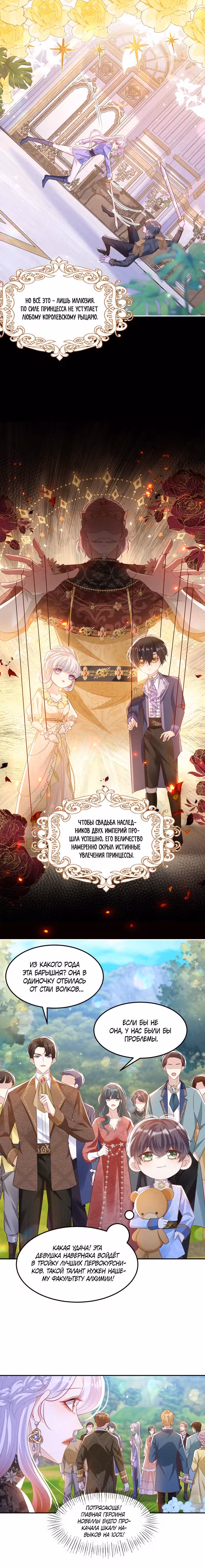 Пленение принца Том 1. Глава 14 page 2