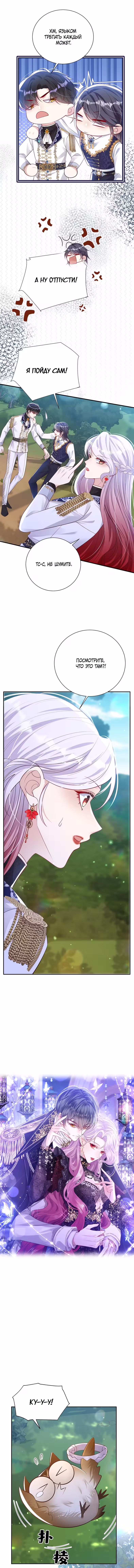 Пленение принца Том 1. Глава 34 page 2