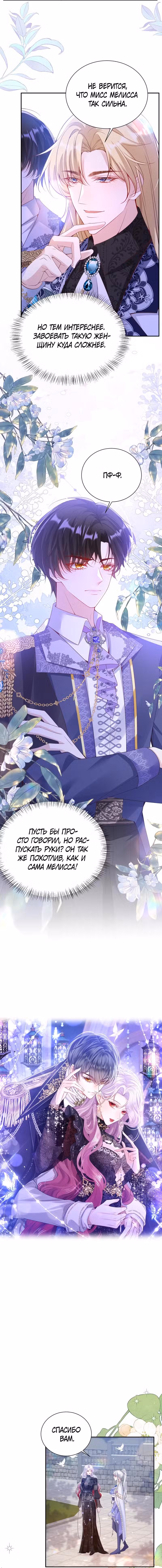 Пленение принца Том 1. Глава 19 page 2