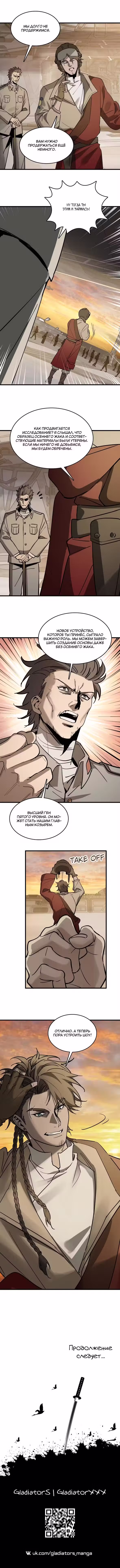 Второй шанс Том 1. Глава 290 page 5