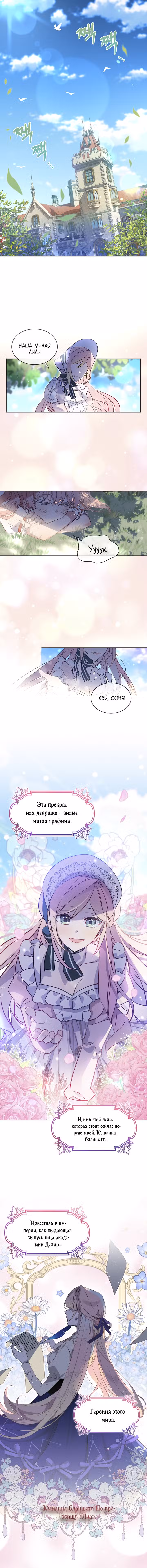 Влиятельная леди Том 1. Глава 0 page 1
