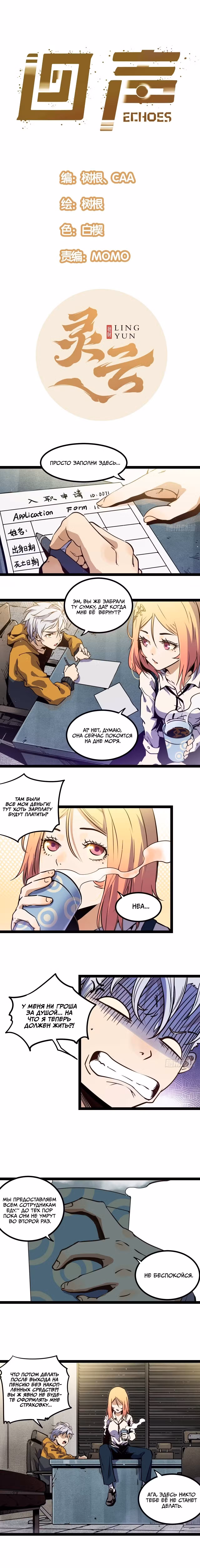 Эхо Том 1. Глава 5 page 1