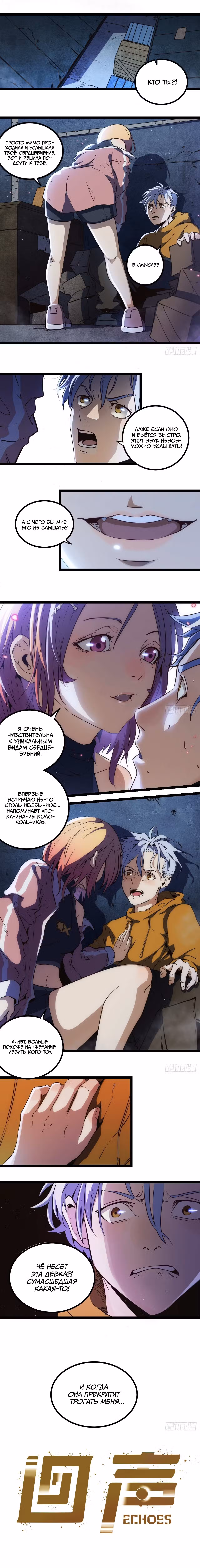Эхо Том 1. Глава 3 page 1