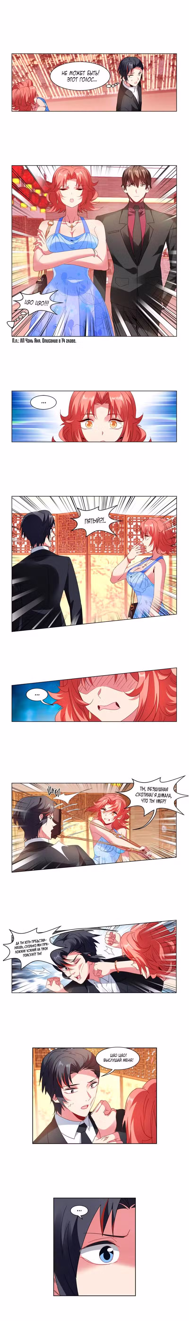 Безумная удача Том 1. Глава 138 page 1