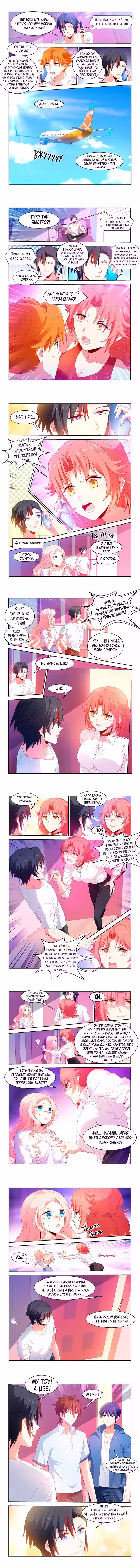 Безумная удача Том 1. Глава 206 page 1