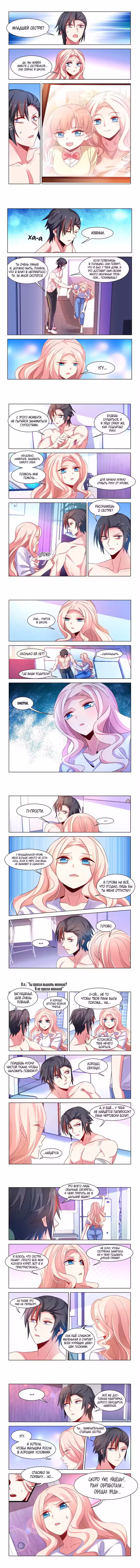 Безумная удача Том 1. Глава 199 page 1