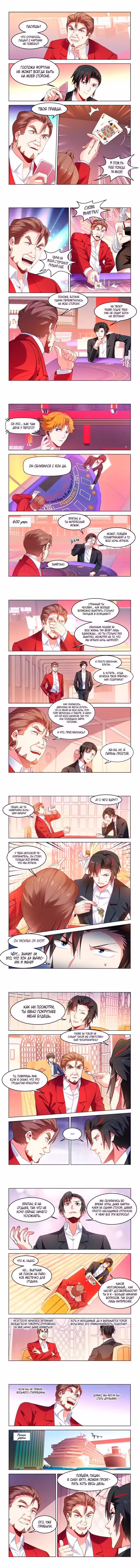 Безумная удача Том 1. Глава 165 page 1