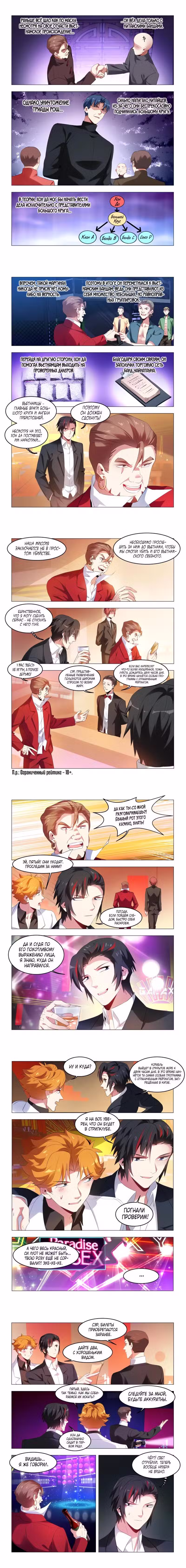Безумная удача Том 1. Глава 159 page 1