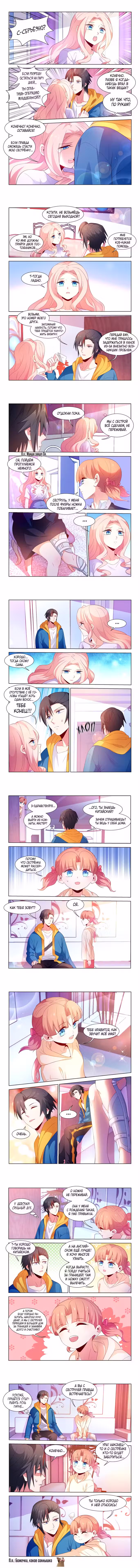 Безумная удача Том 1. Глава 201 page 1
