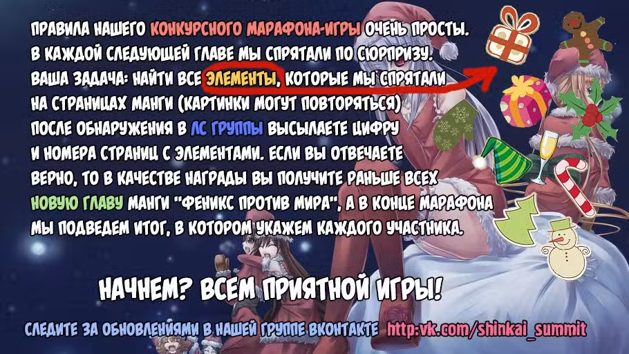 Феникс против мира Том 1. Глава 15 page 2