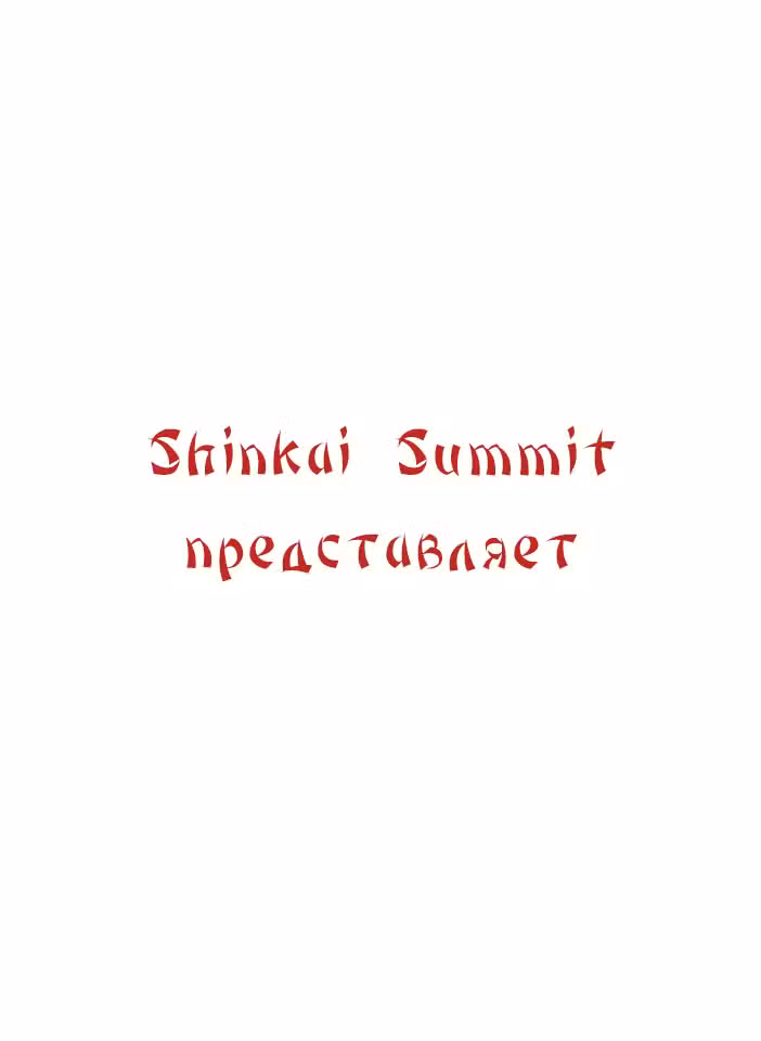 Феникс против мира Том 1. Глава 50 page 1