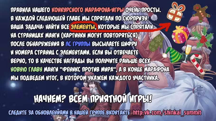 Феникс против мира Том 1. Глава 13 page 2