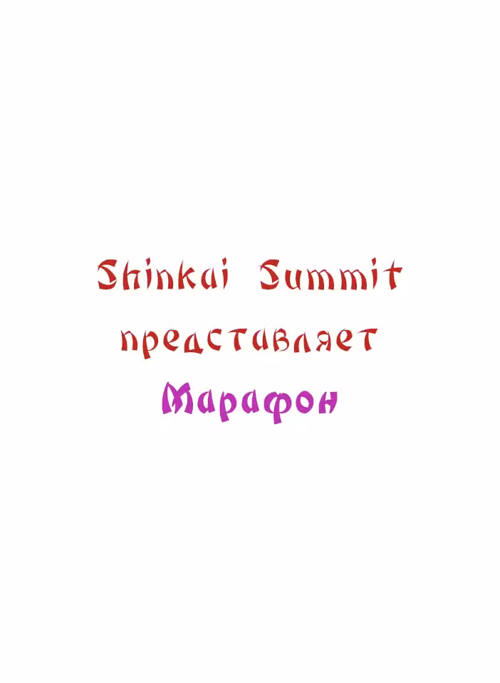 Феникс против мира Том 1. Глава 142 page 1