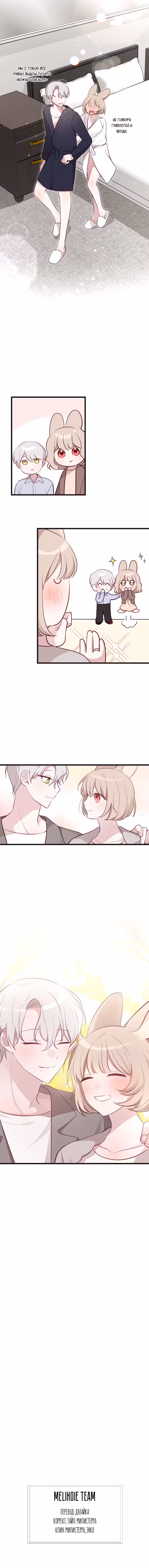 Могут ли змея и кролик пожениться? Том 1. Глава 4 page 8