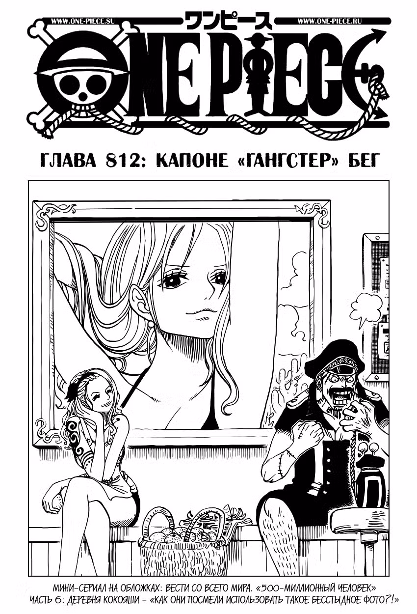 Ван Пис Том 81. Глава 812 page 2
