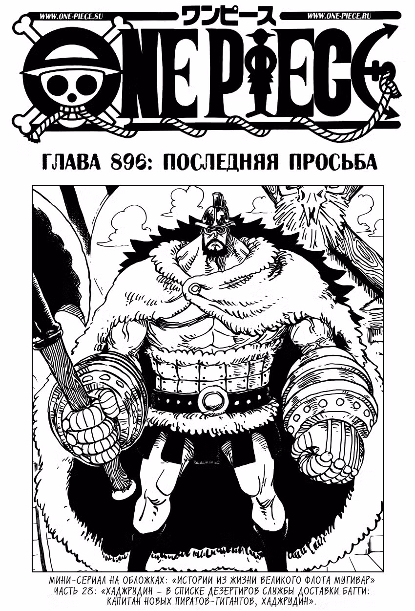 Ван Пис Том 89. Глава 896 page 2
