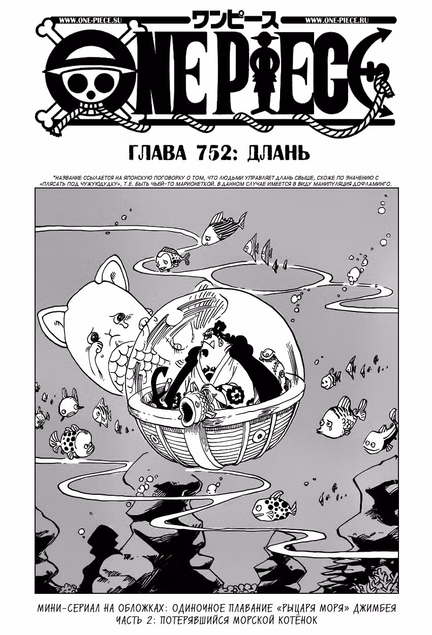 Ван Пис Том 75. Глава 752 page 2