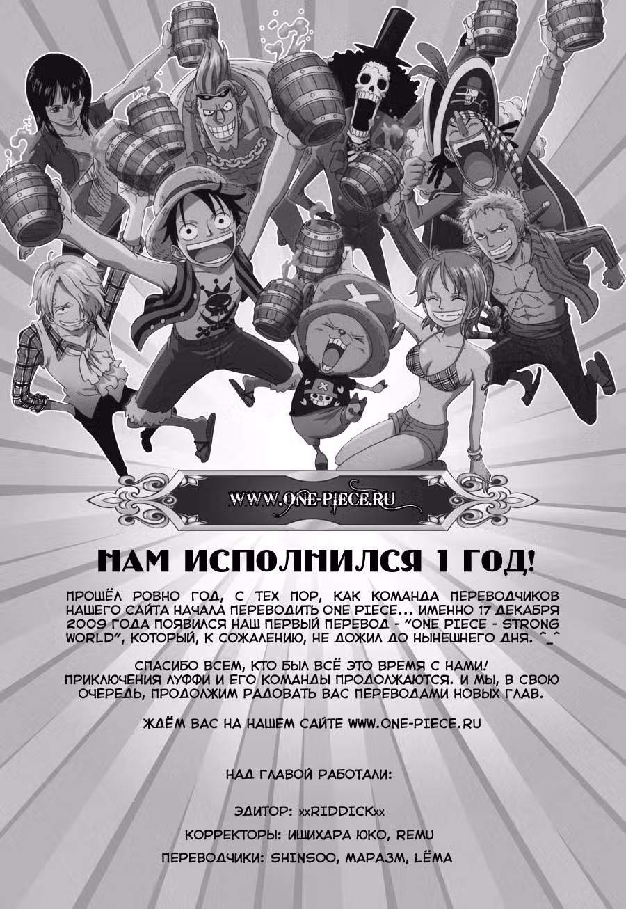 Ван Пис Том 62. Глава 608 page 1