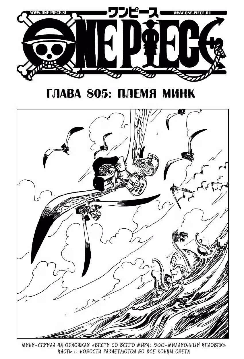Ван Пис Том 80. Глава 805 page 2