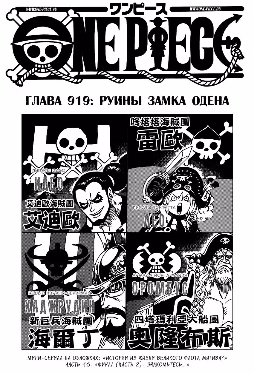 Ван Пис Том 91. Глава 919 page 2