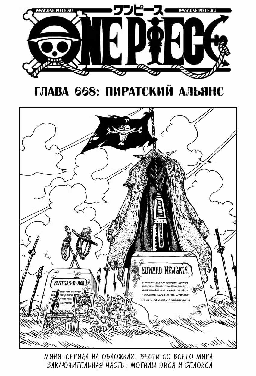 Ван Пис Том 68. Глава 668 page 1