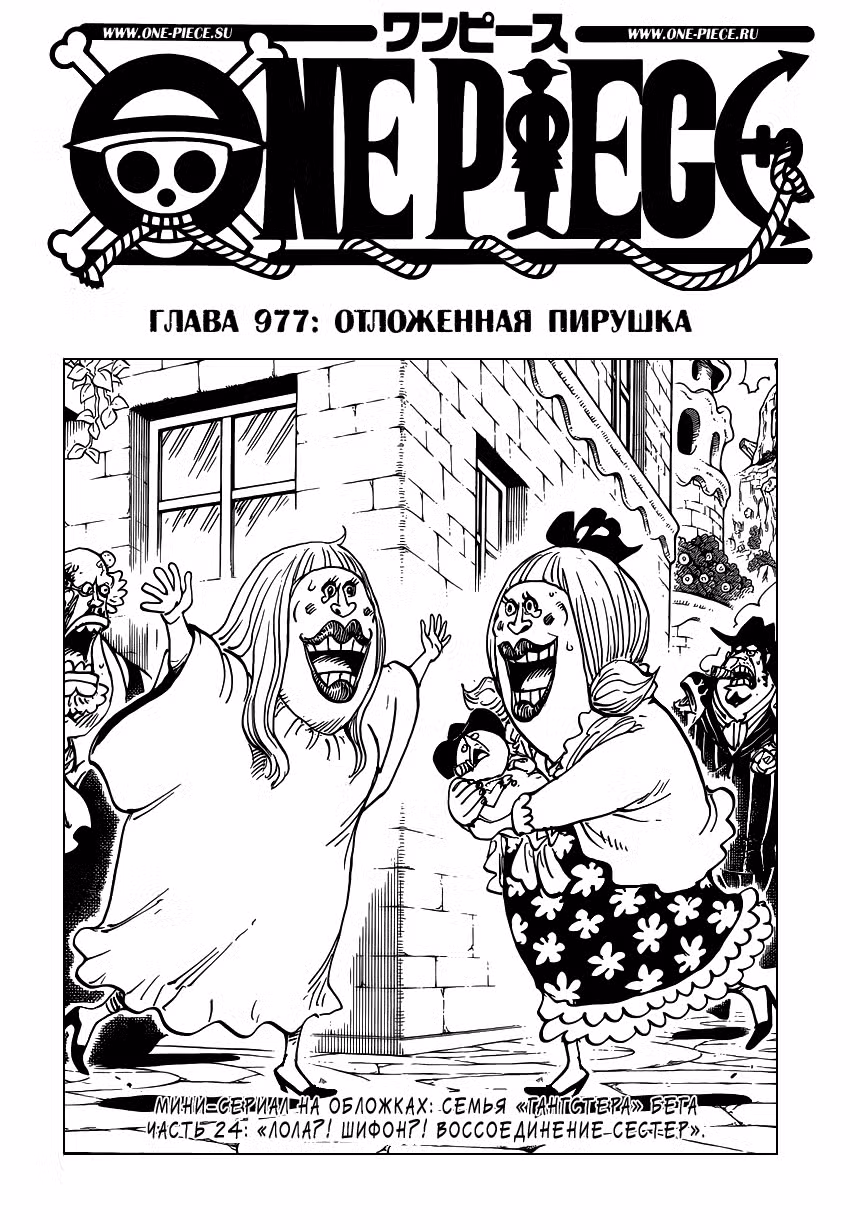 Ван Пис Том 97. Глава 977 page 2