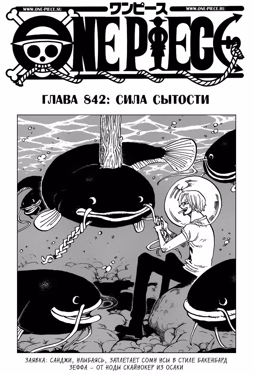 Ван Пис Том 84. Глава 842 page 2