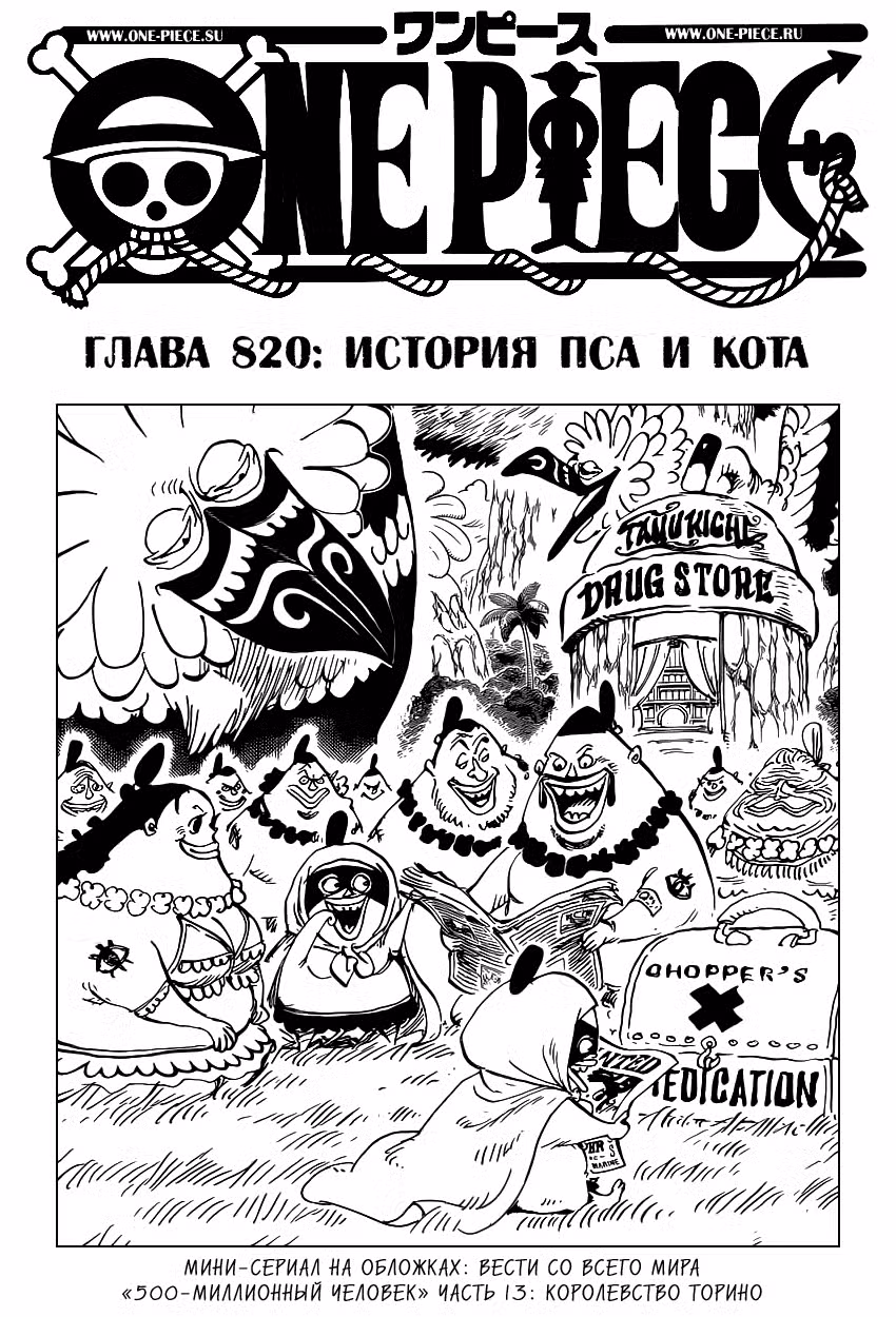 Ван Пис Том 82. Глава 820 page 2