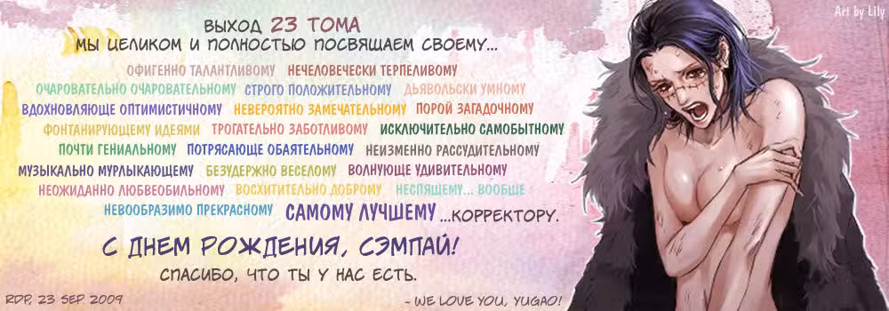 Ван Пис Том 23. Глава 206 page 2